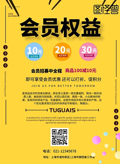 简约风格会员权益宣传海报