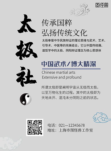 水墨古风风格太极社团社团招新海报