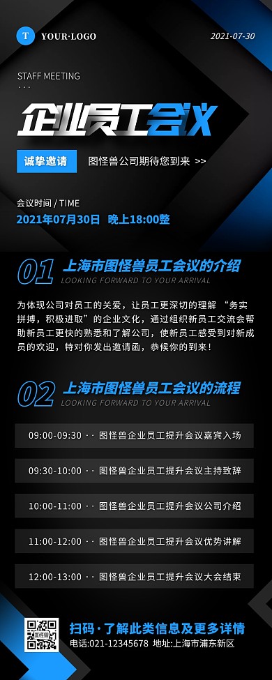 简约风黑色蓝色员工会议营销长图