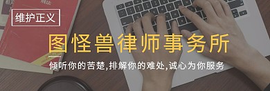 维护正义简约黄色字体律师事务所轮播图