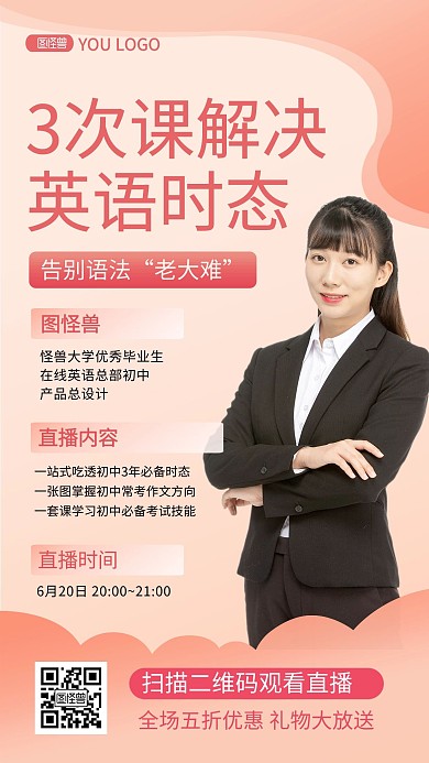 英语语法教育培训课程电商直播海报