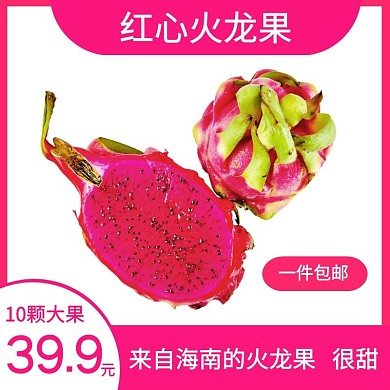 红心火龙果简约白底主图