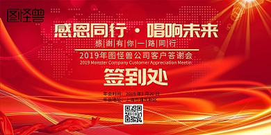 2019年会公司答谢会