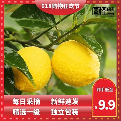 柠檬新鲜精选618红色绿色摄影淘宝主图