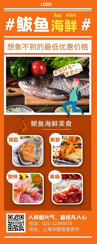 鲅鱼海鲜美食黄色简约风宣传营销长图