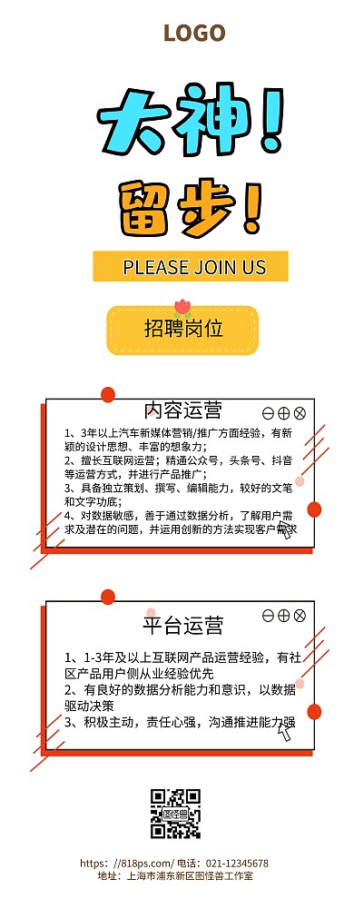 招聘春招彩色招聘简约卡通大气
