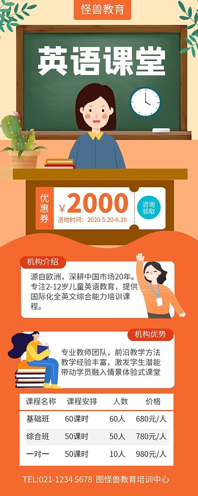 橙色简约英语培训招生营销长图