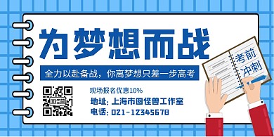 高考文化课创意蓝色简约横版海报	