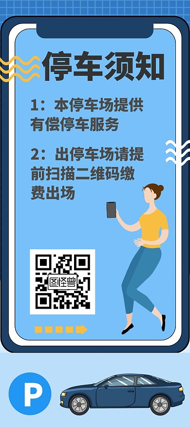 停车场收费蓝色简约展架