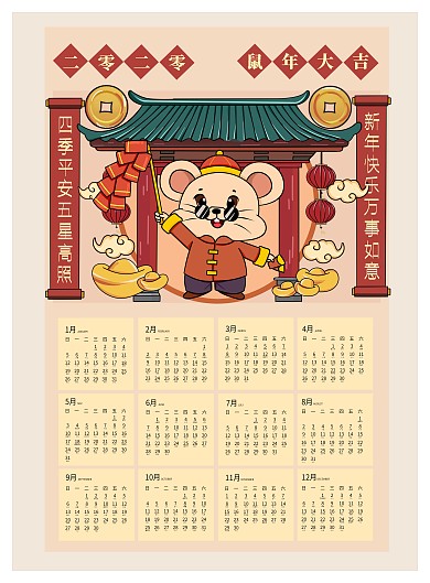 创意复古风2020新年挂历