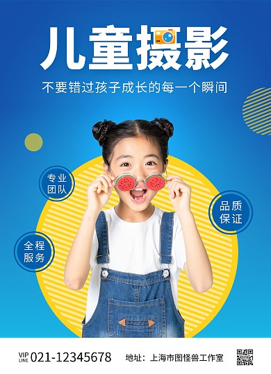 儿童摄影蓝色简约宣传单