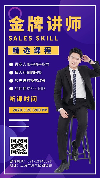金牌讲师课程营销简约蓝色手机海报