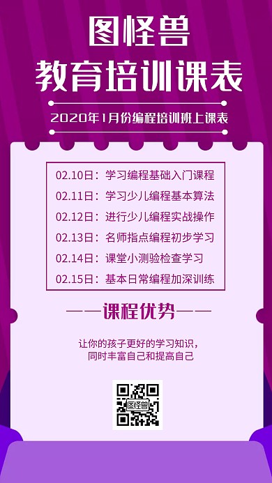 教育培训招生课表几何风格宣传手机海报