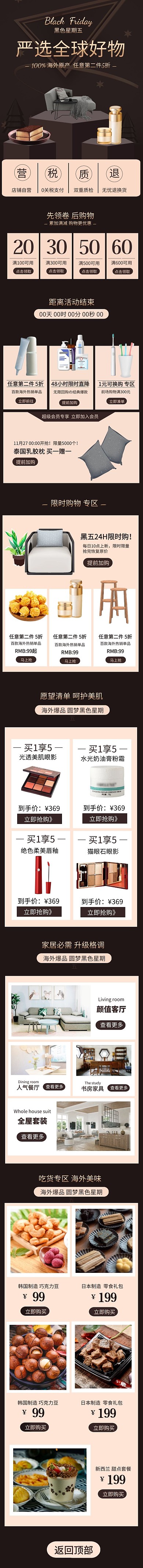 食品家具百货美妆黑色星期五活动pc端首页
