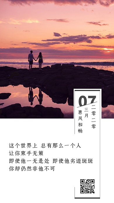 情侣爱情表白牵手日签