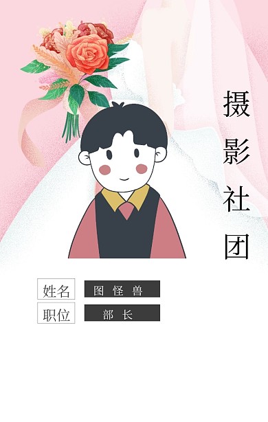 摄影社团工作牌简约