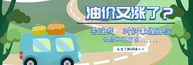 汽车保养加油banner官网banner