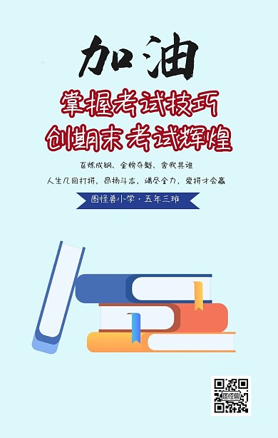 期末考试考前励志卡通手绘海报
