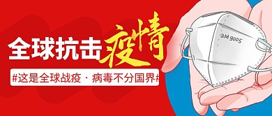 抗疫疫情简约红色营销微信公众号封面首图