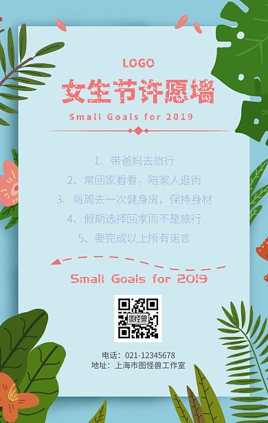 女生节许愿墙手机海报
