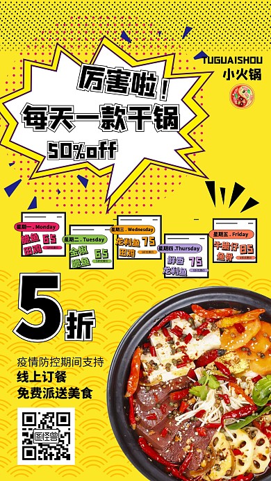 波普风格小火锅美食海报