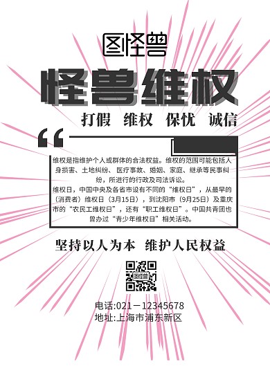 维权传单几何海报