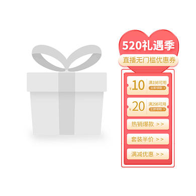 520情人节直播悬浮标