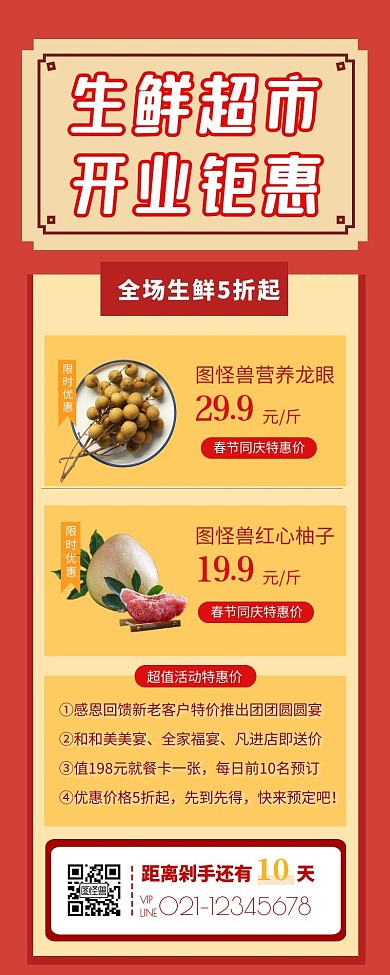 生鲜超市开业长海报