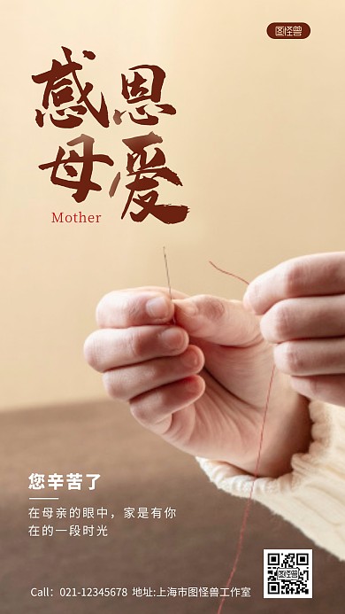 母亲节感恩母爱祝福问候摄影图海报
