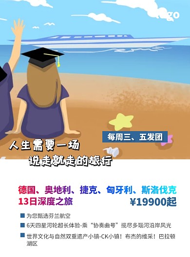 游轮旅游宣传海报