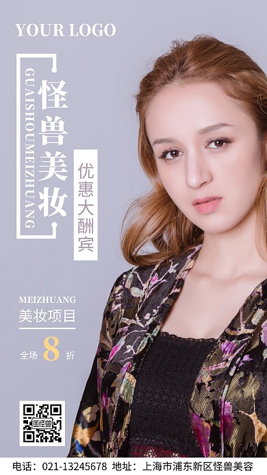 美妆优惠大酬宾活动手机海报
