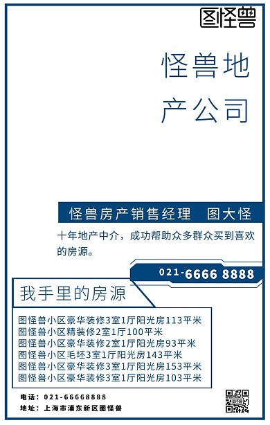 蓝色简约房产中介个人设计海报