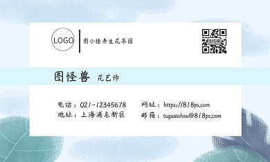 绿色小清新 养生花茶名片