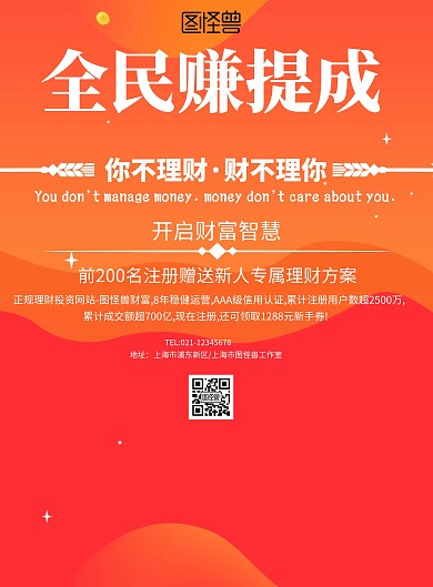 简约风格全民赚提成金融海报