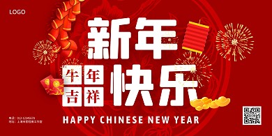 红色剪纸牛年新年祝福简约宣传横版海报