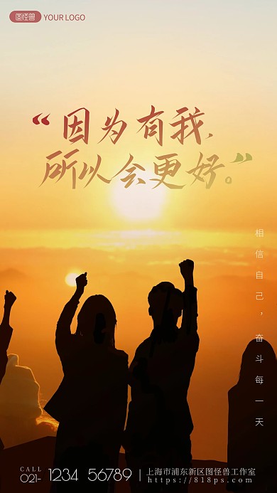 励志冲刺企业文化加油奋斗