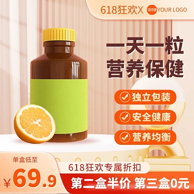 618狂欢保健品折扣主图直通车