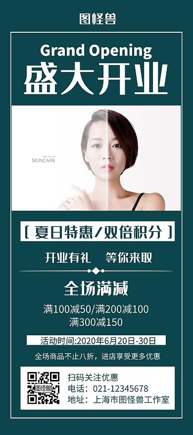 美容盛大开业绿色创意简约宣传展架海报