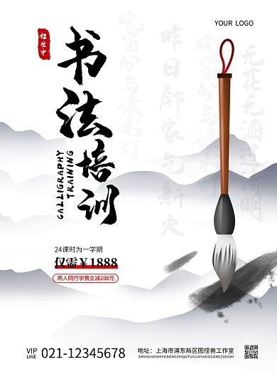 教育培训书法培训班招生价格海报