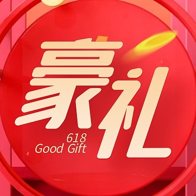 电商618豪礼福利红色风格公众号封面次图