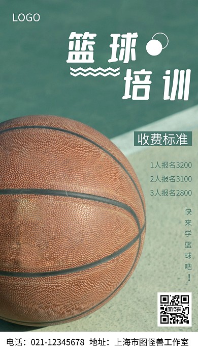 摄影图篮球培训白色简约风手机海报