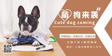 狗狗大气棕色萌狗宣传横版海报