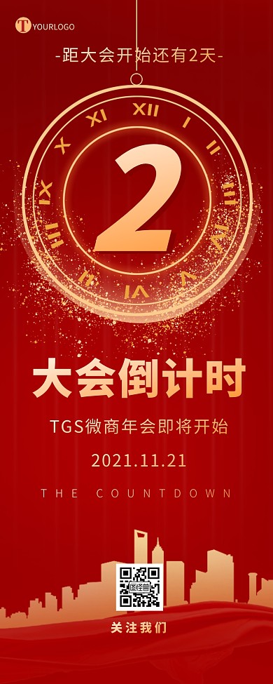 红金商务大气企业大会倒计时营销长图