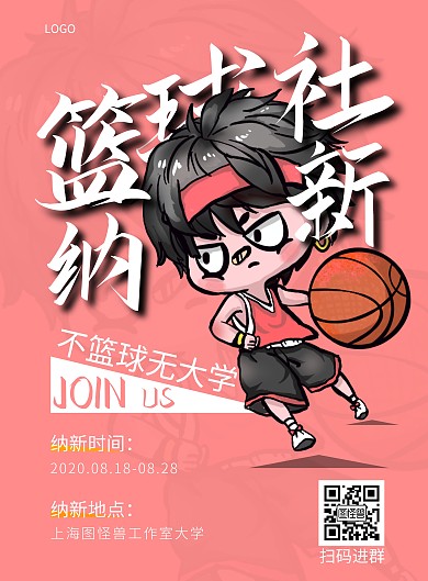 篮球协会文字三角形白色粉色简约竖版海报