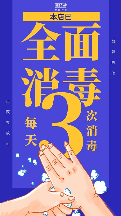 简约本店已消毒防疫海报