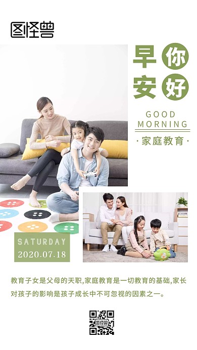 家庭教育问候白色简约早安日签