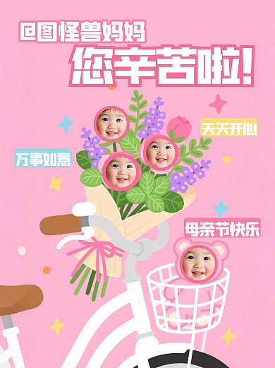 创意插画母亲节祝福