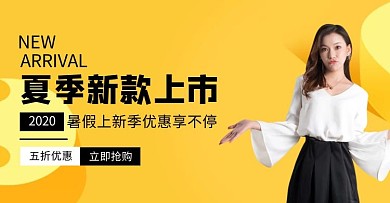 简约大气黄色衣服banner 618
