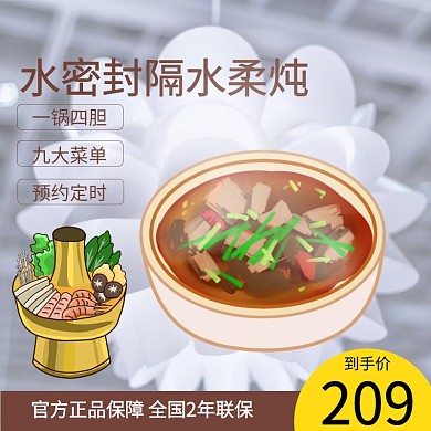 炖锅淘宝主图psd直通车聚划算