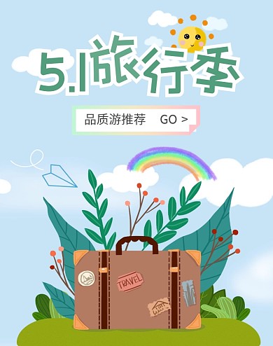 旅行五一旅游季浅蓝淘宝banner